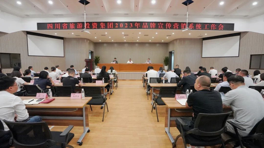 省皇家国际集团召开2023年品牌宣传营销系统事情会 - 皇家国际