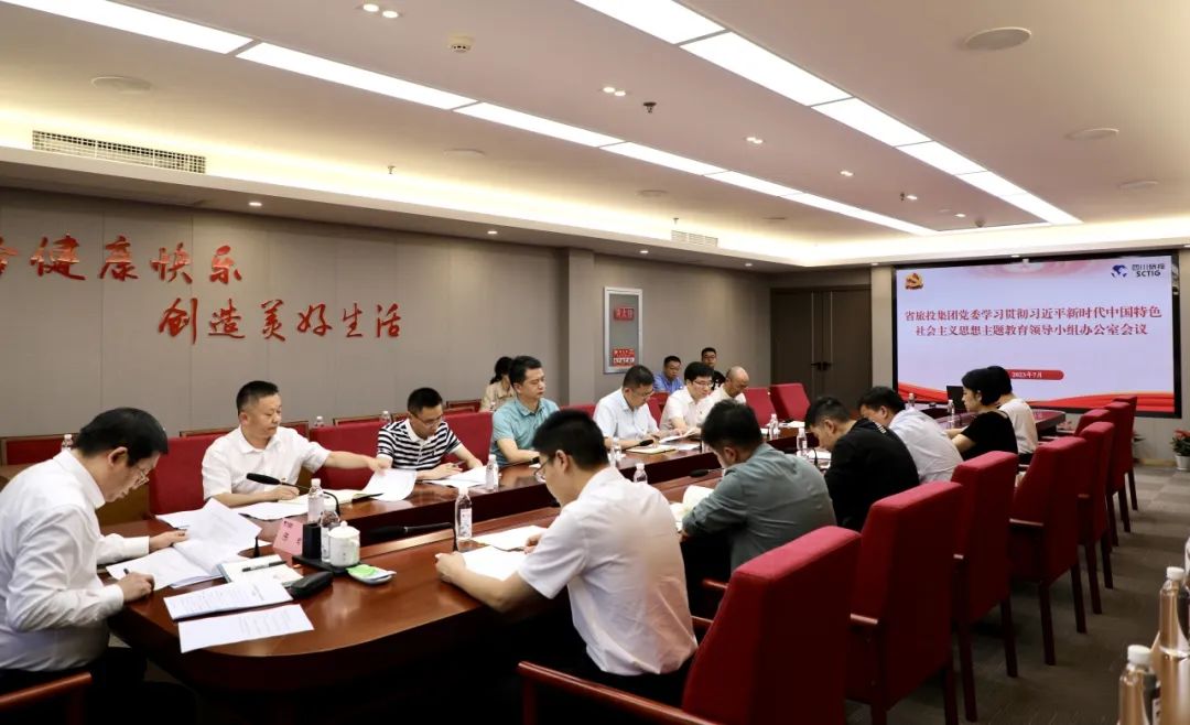 省皇家国际集团召开主题教育向导小组办公室聚会 - 皇家国际
