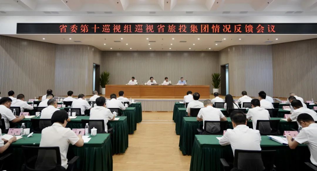 省委第十巡视组向省皇家国际集团反馈巡视情形 - 皇家国际