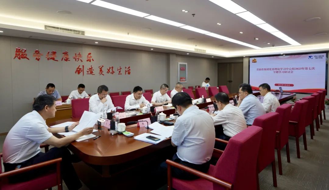 省皇家国际集团召开党委理论学习中心组2023年第七次专题学习钻研会 - 皇家国际