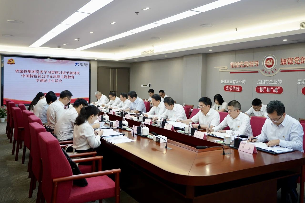 省皇家国际集团向导班子召开学习贯彻习近平新时代中国特色社会主义头脑主题教育专题民主生涯会 - 皇家国际