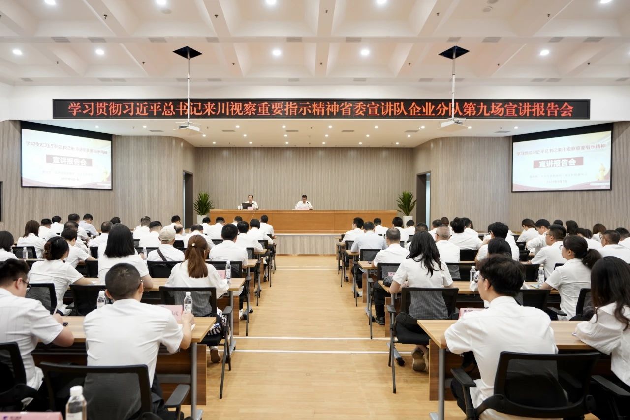 省委宣讲队企业分队走进省皇家国际集团：为谱写中国式现代化四川新篇章孝顺国企实力 - 皇家国际