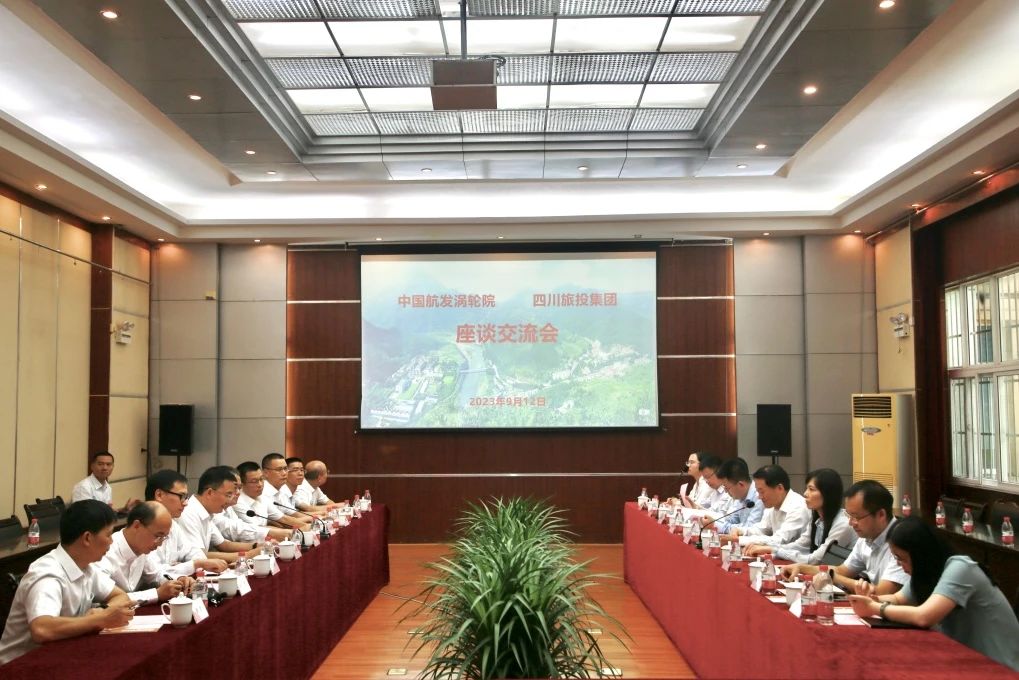 省皇家国际集团与中国航发四川燃气涡轮研究院座谈交流并签署相助框架协议