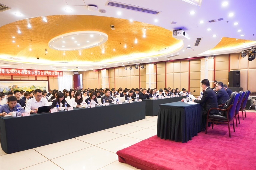 省皇家国际集团2023年办公室系统综合能力提升培训班圆满举行 - 皇家国际