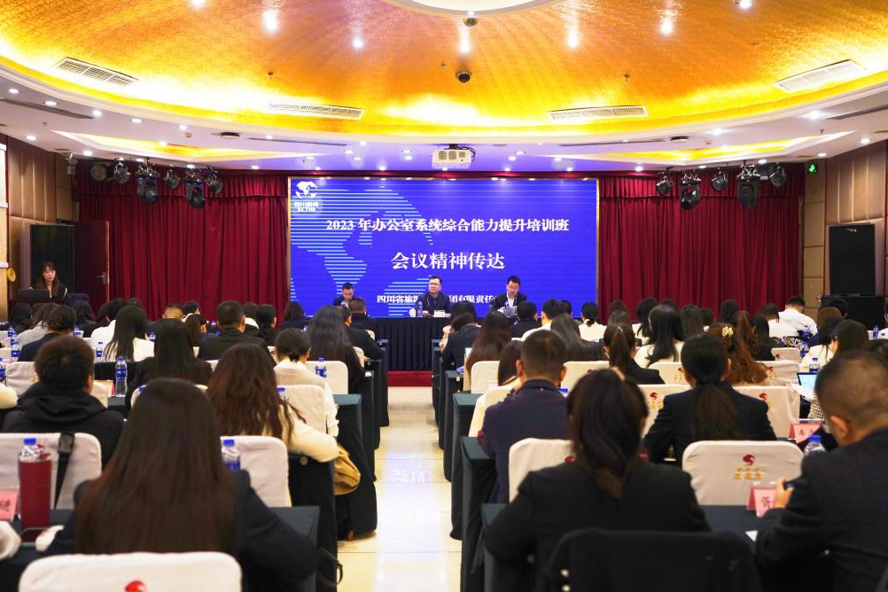 省皇家国际集团2023年办公室系统综合能力提升培训班圆满举行 - 皇家国际