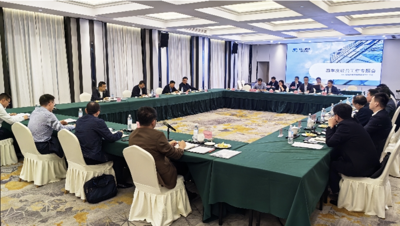 省皇家国际集团召开第四序度谋划事情系列专题督导会