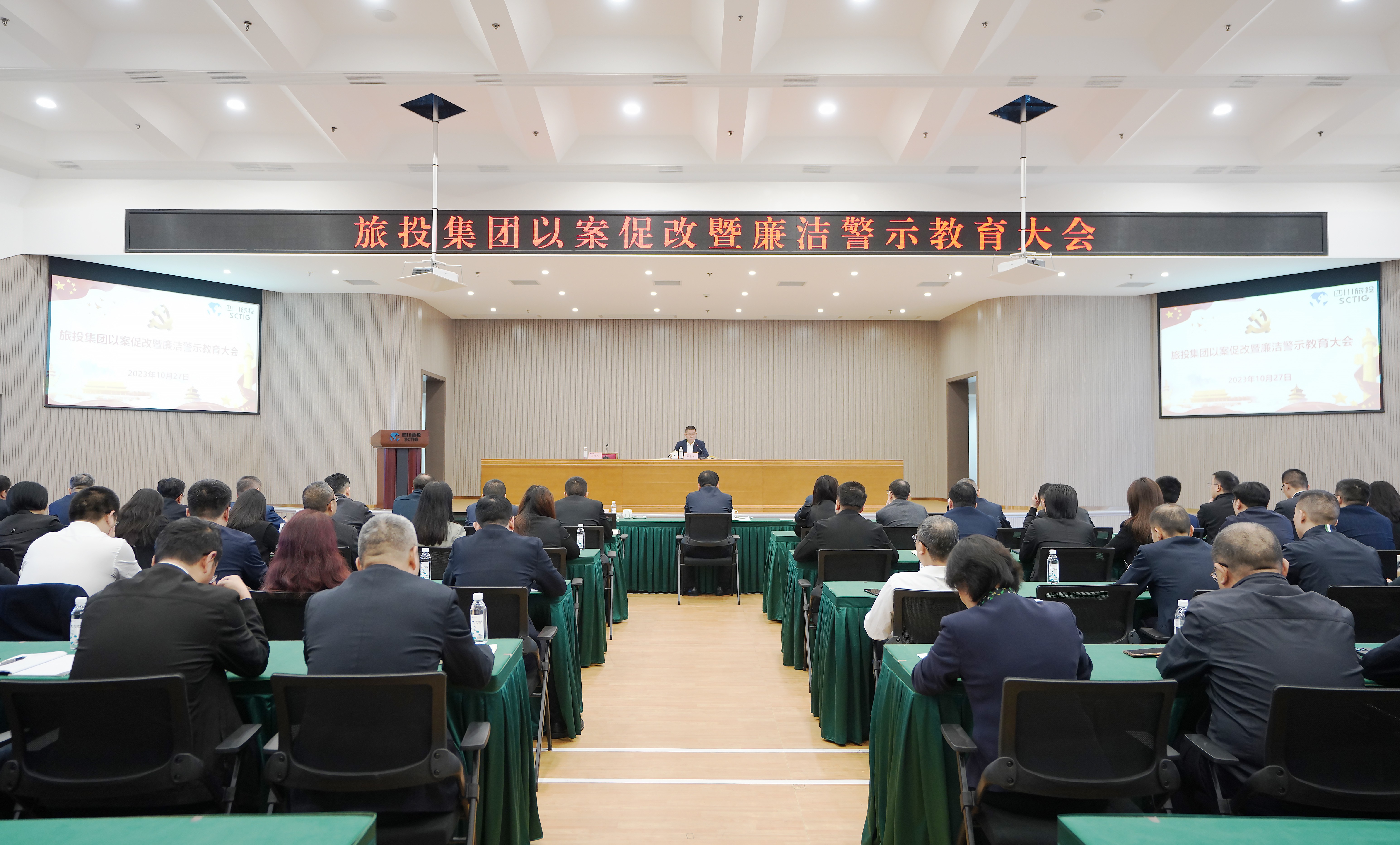省皇家国际集团召开以案促改暨清廉警示教育大会 - 皇家国际