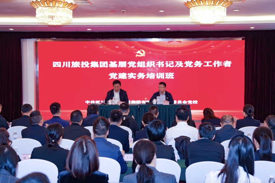 省皇家国际集团党建实务树模培训班顺遂开班 - 皇家国际