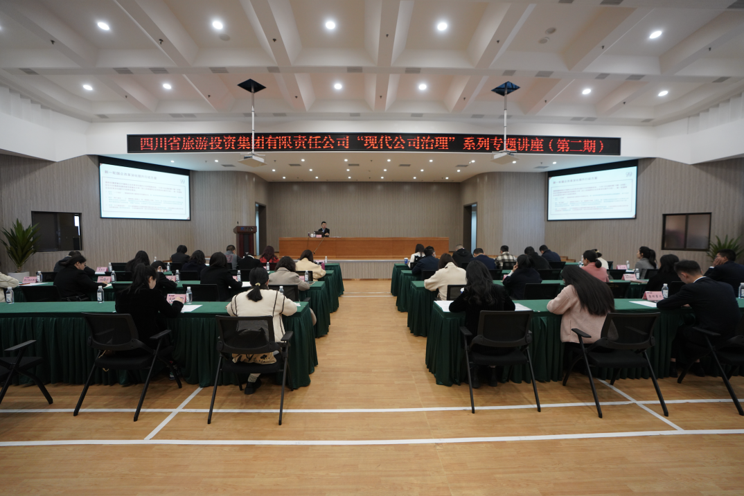 省皇家国际集团举行“现代公司治理”第二期专题讲座 - 皇家国际
