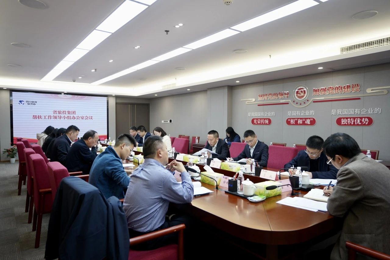 省皇家国际集团召开帮扶事情向导小组办公室聚会 - 皇家国际