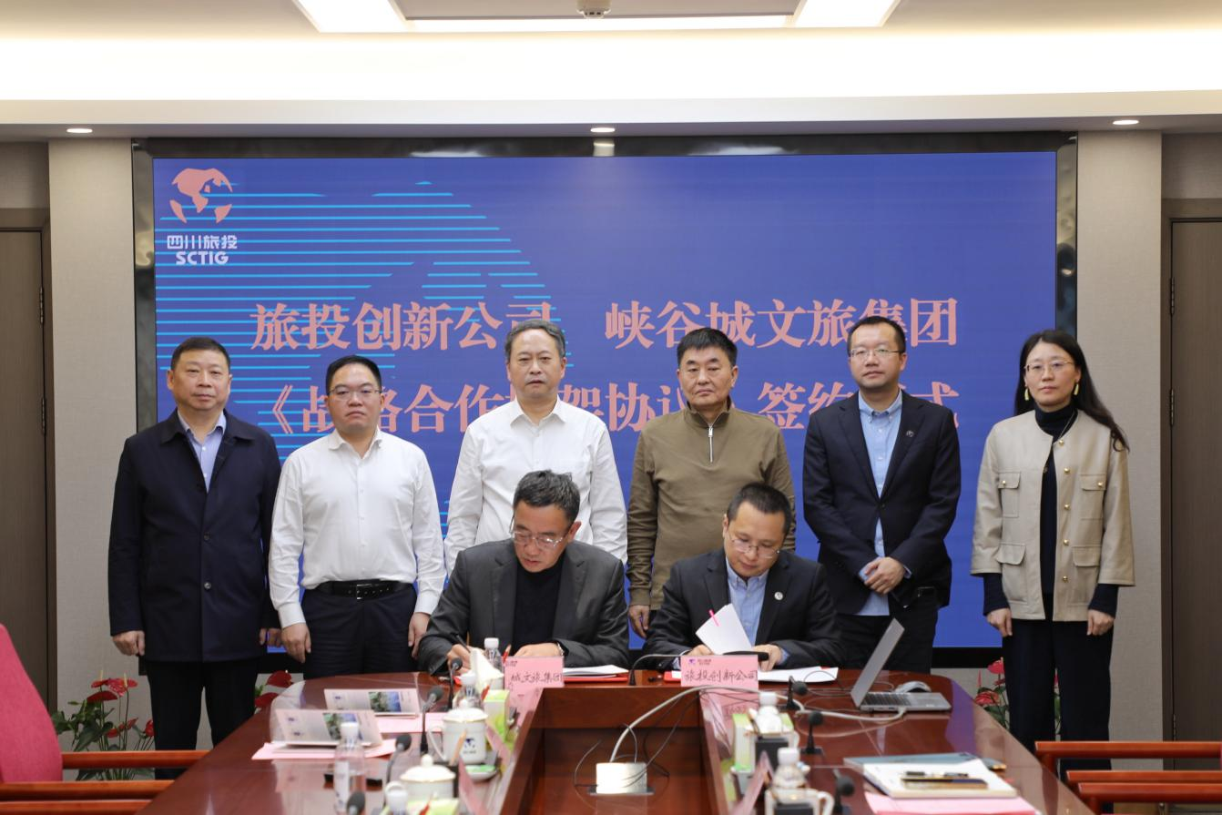 省皇家国际集团与重庆市黔江区签署控股企业战略相助框架协议