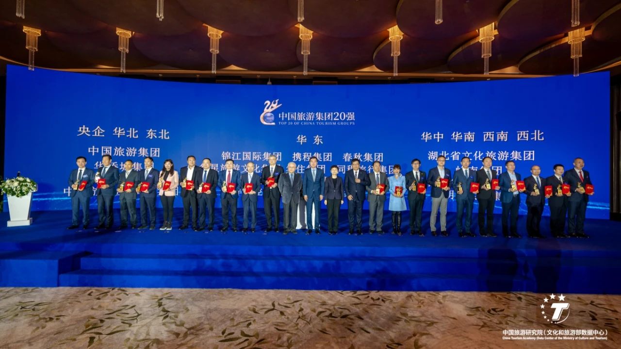 四川皇家国际集团一连三年荣膺“中国旅游集团20强”