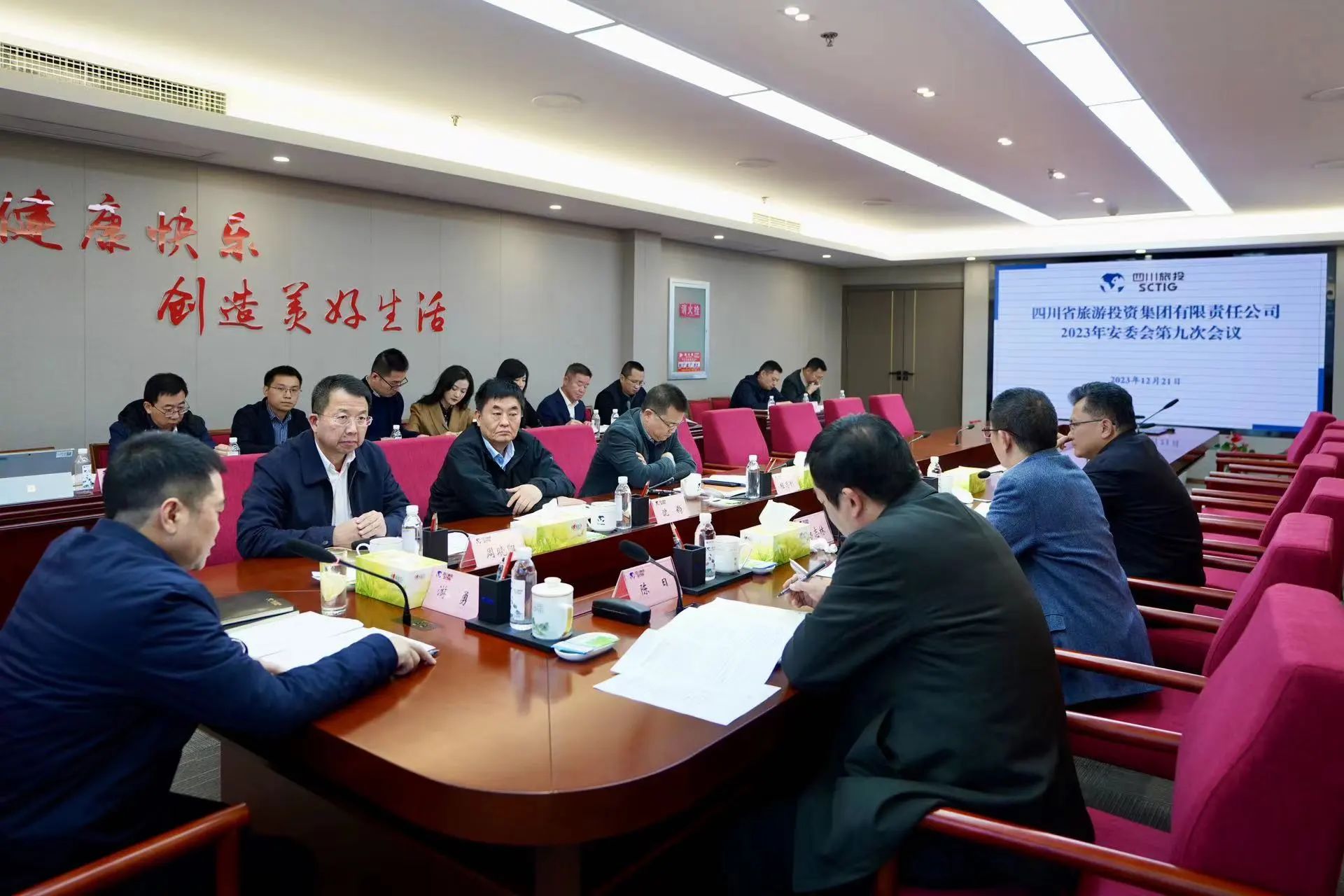 省皇家国际集团召开2023年安委会第九次聚会 - 皇家国际