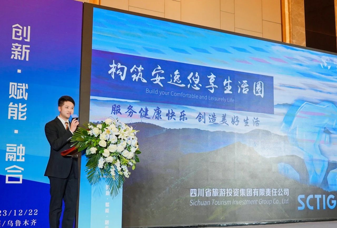 四川皇家国际集团受邀加入2023天下省级旅游集团同盟年会 共话文旅工业相助与生长 - 皇家国际