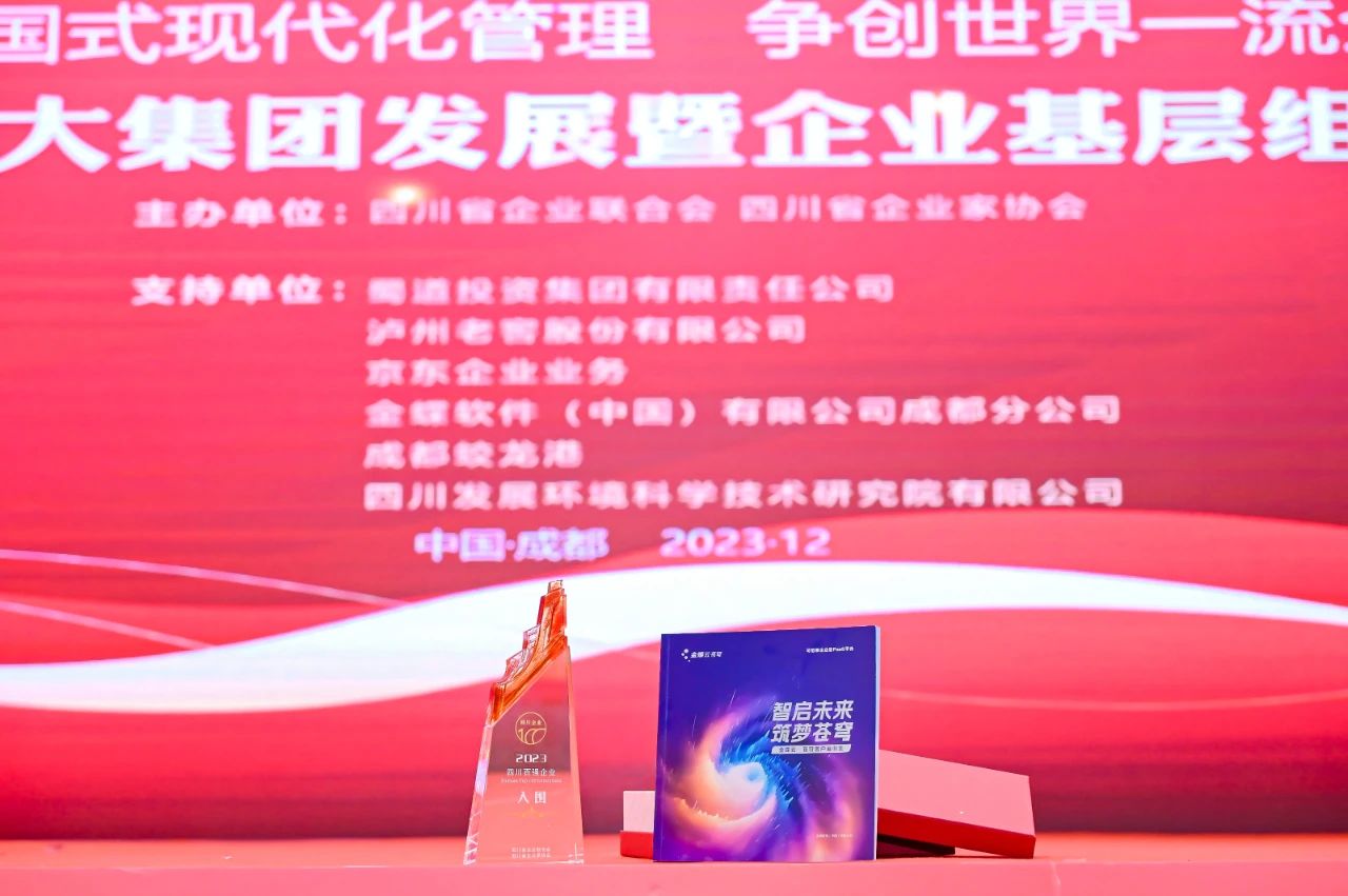 双榜百强！省皇家国际集团荣列2023年度“四川企业100强”“四川服务业企业100强” - 皇家国际