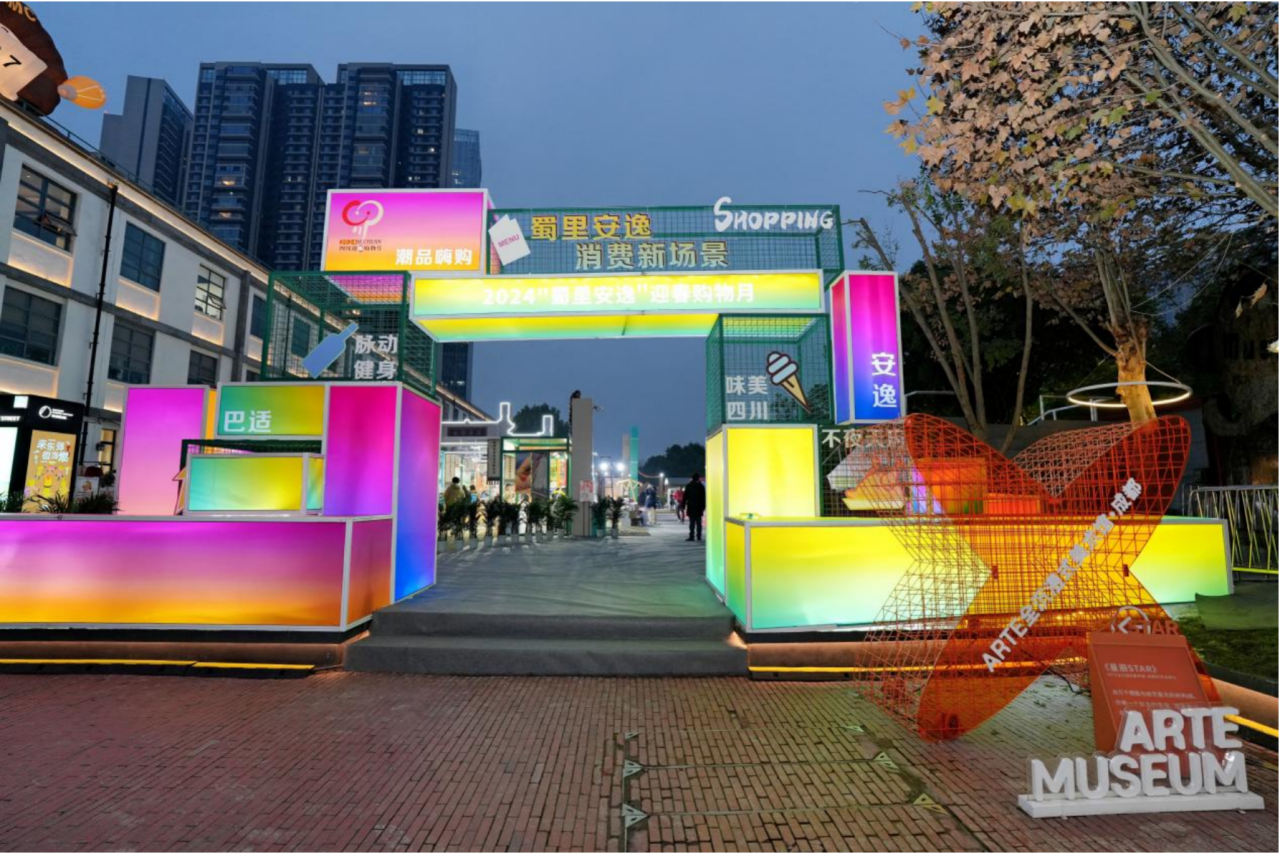 岁末年头促消耗！省皇家国际集团加入2024“蜀里逍遥”迎春购物月启动仪式 - 皇家国际