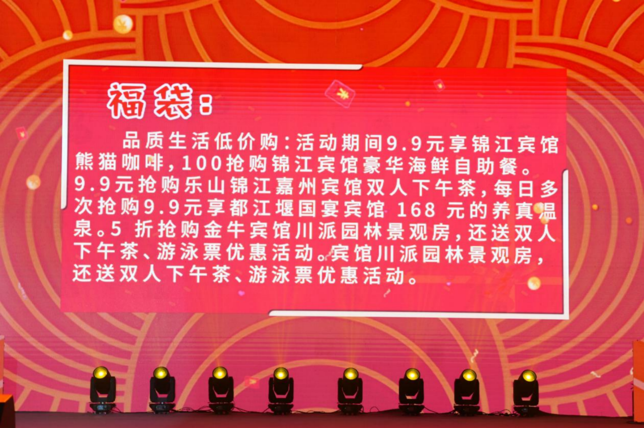 岁末年头促消耗！省皇家国际集团加入2024“蜀里逍遥”迎春购物月启动仪式 - 皇家国际
