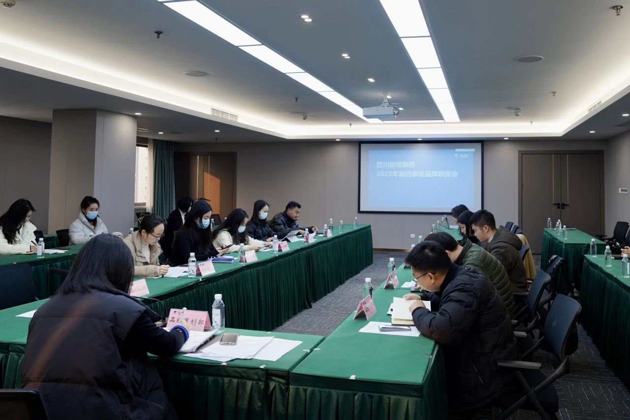 省皇家国际集团组织召开2023年第四序度品牌联席会 - 皇家国际