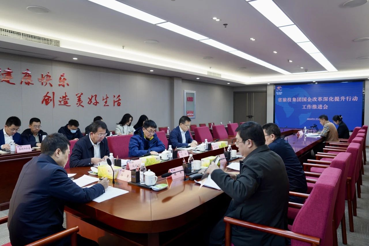 省皇家国际集团召开国企刷新深化提升行动事情推进会 - 皇家国际