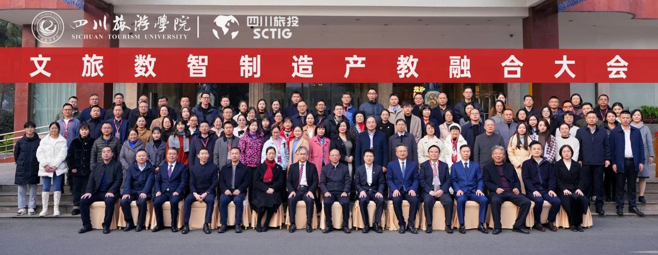 数字赋能·智造未来——文旅数智制造产教融合大会顺遂召开 - 皇家国际
