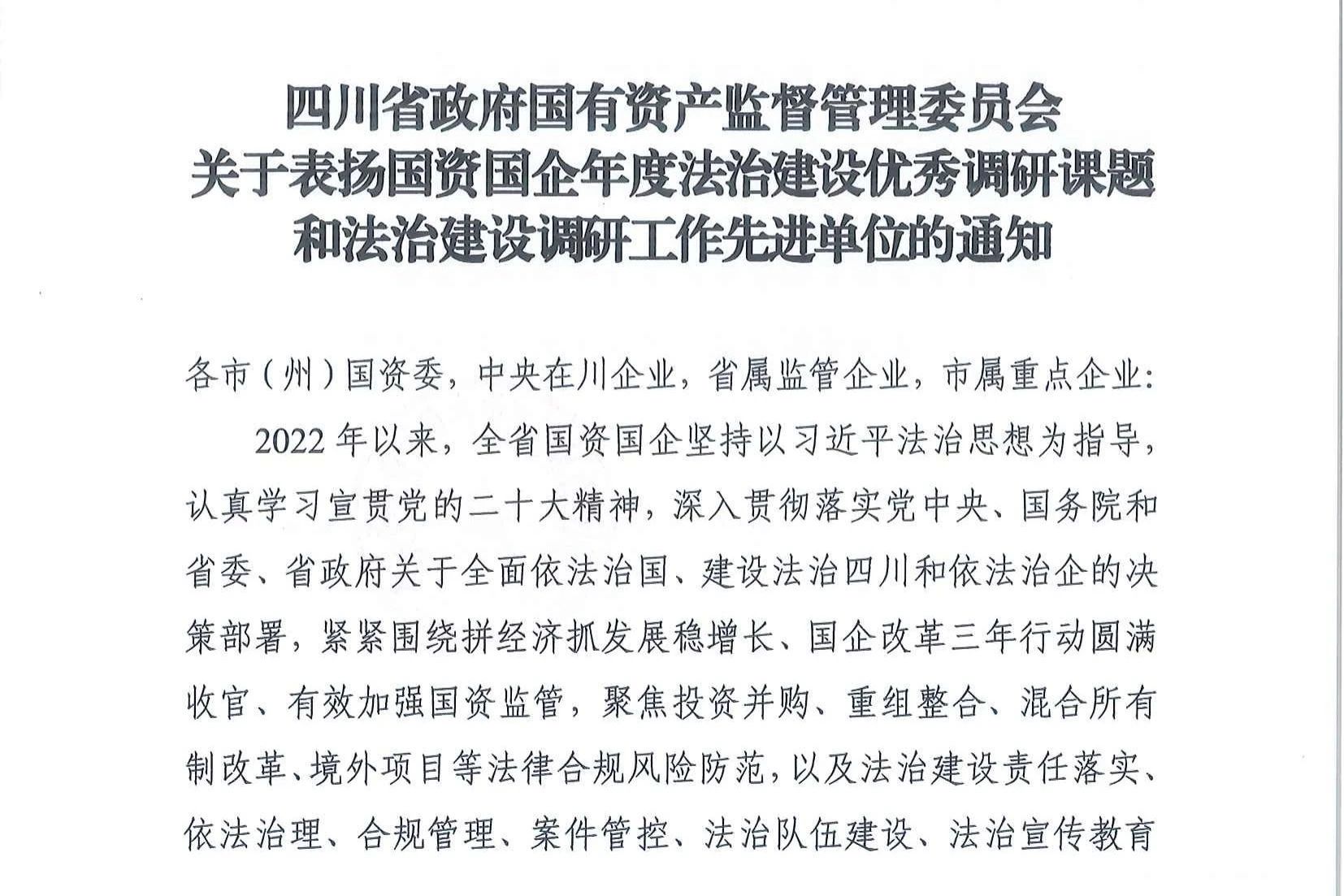 喜报！省皇家国际集团法治建设事情连获表扬 - 皇家国际