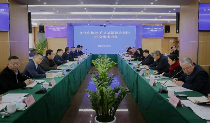 文化和旅游厅与省皇家国际集团召开事情交流座谈会