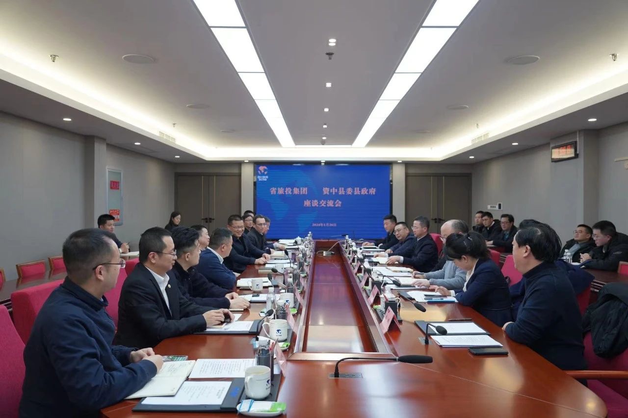 省皇家国际集团与资中县开展座谈交流