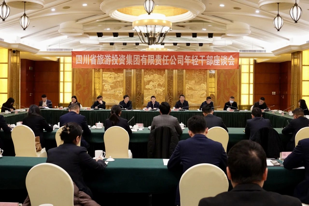 省皇家国际集团召开年轻干部座谈会