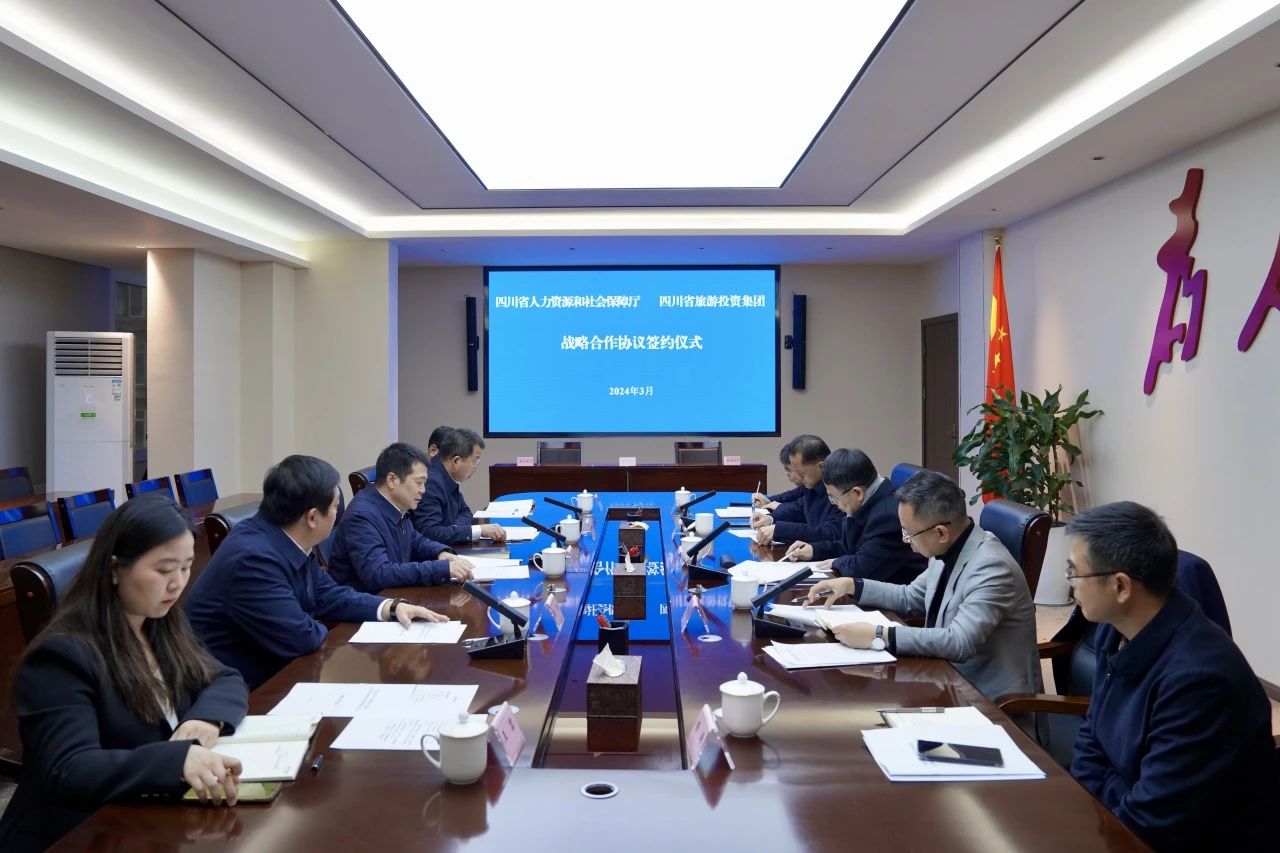 省皇家国际集团与人力资源社会包管厅签署战略相助协议