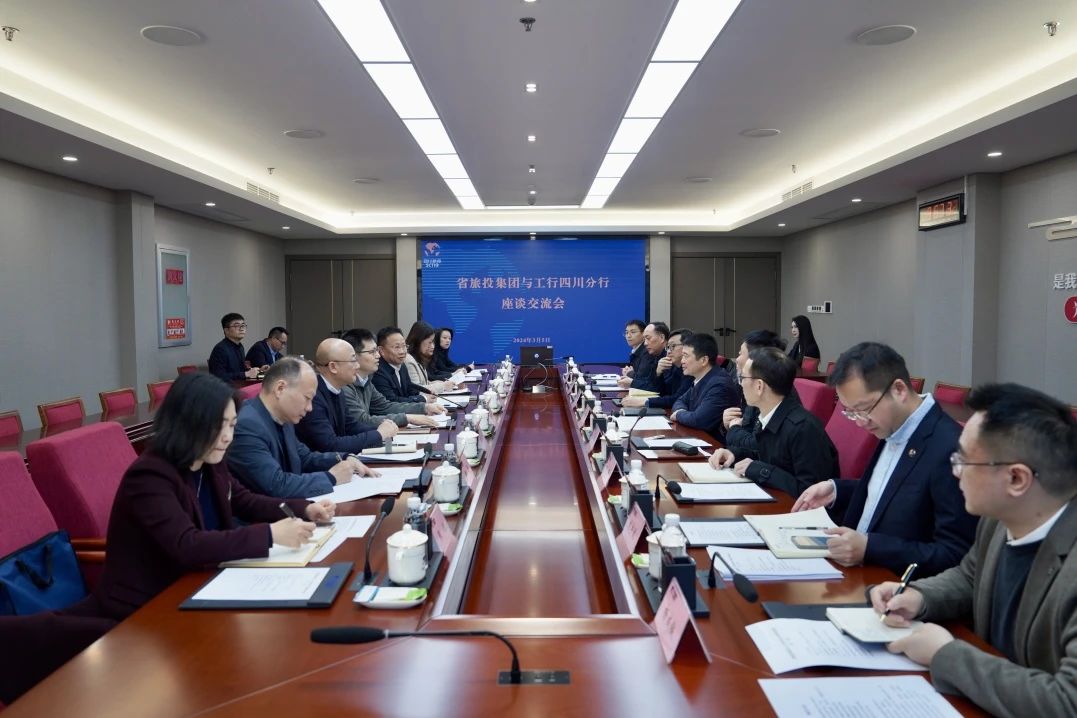 省皇家国际集团与工商银行四川省分行举行座谈交流会