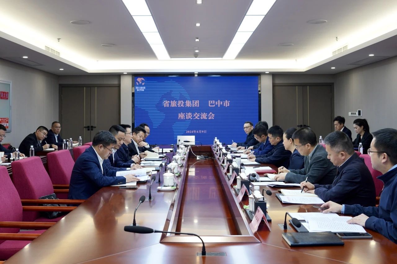 省皇家国际集团与巴中市举行座谈交流会