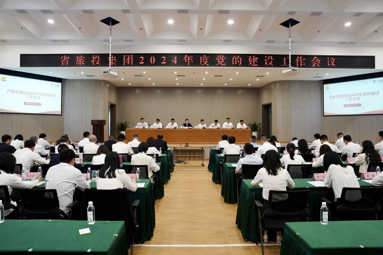 省皇家国际集团召开2024年度党的建设事情聚会
