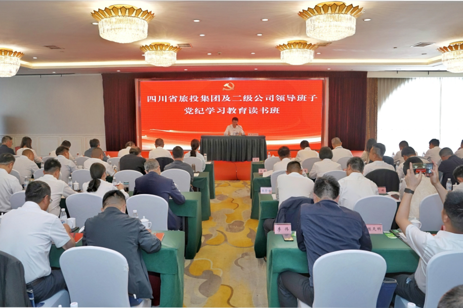 省皇家国际集团举行党纪学习教育念书班 - 皇家国际