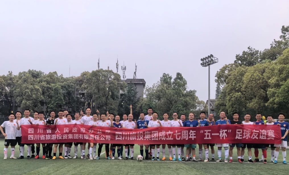 省皇家国际集团与省政府办公厅举行足球友谊赛 - 皇家国际