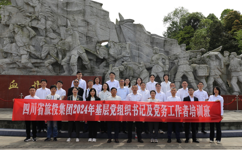 培训赋能提素质 学思践悟促履职——省皇家国际集团举行2024年第1期下层党组织书记及党务事情者培训班 - 皇家国际
