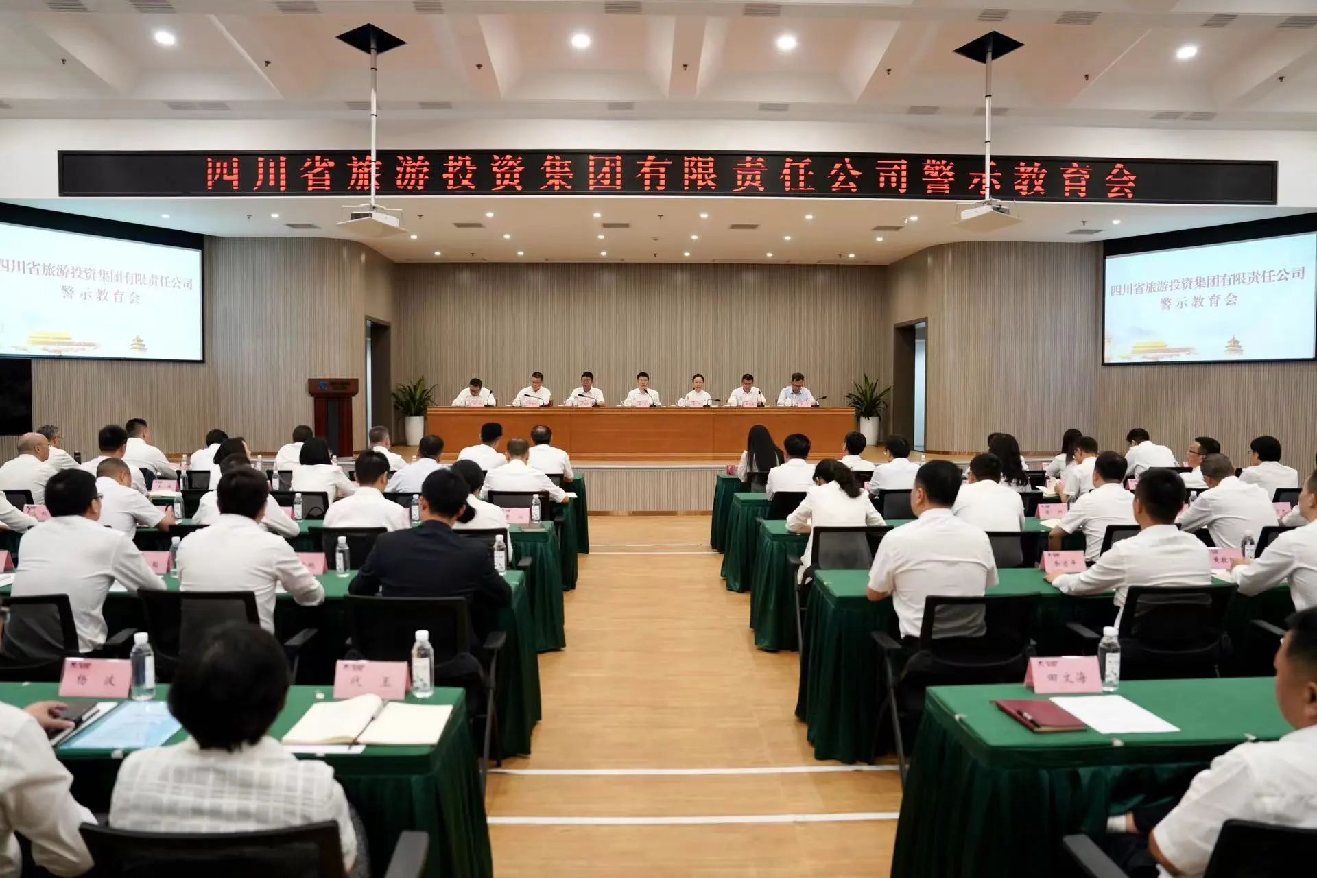 省皇家国际集团党委召开警示教育会