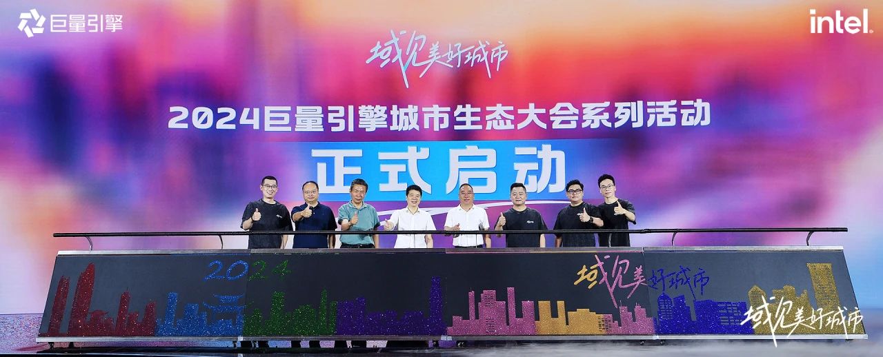 省皇家国际集团党委书记、董事长游勇出席“域见优美都会”2024巨量引擎都会生态大会