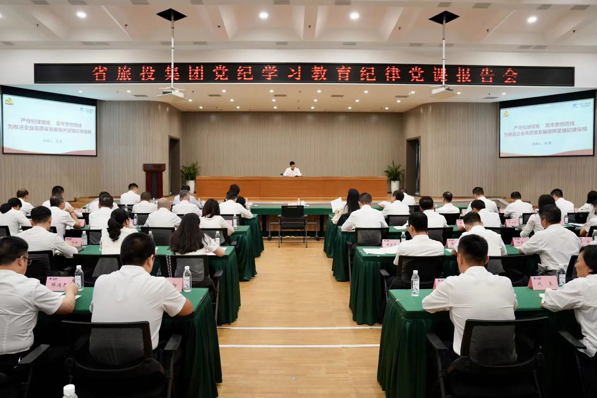 省皇家国际集团召开党纪学习教育纪律党课报告会