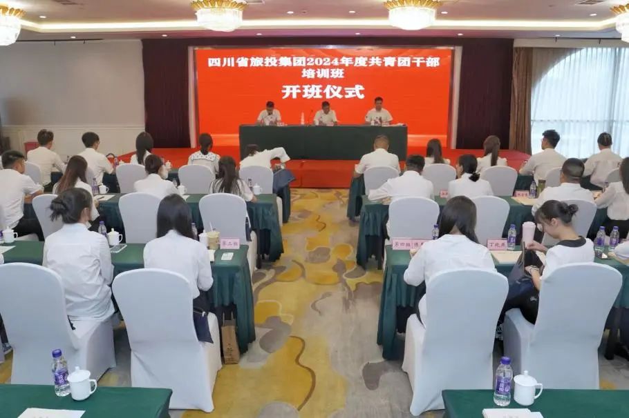 省皇家国际集团2024年度共青团干部培训班开班
