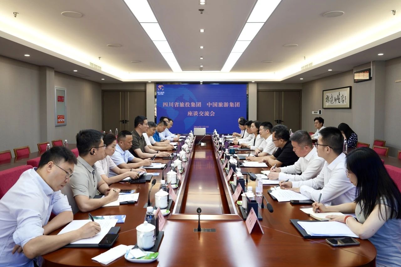 省皇家国际集团与中国旅游集团举行座谈交流会