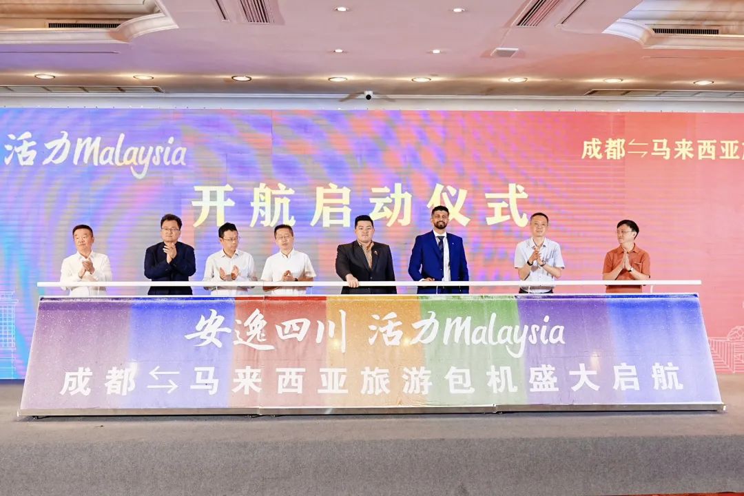 “逍遥四川，，活力Malaysia”成都 ? 马来西亚旅游包机盛大起航 四城直飞