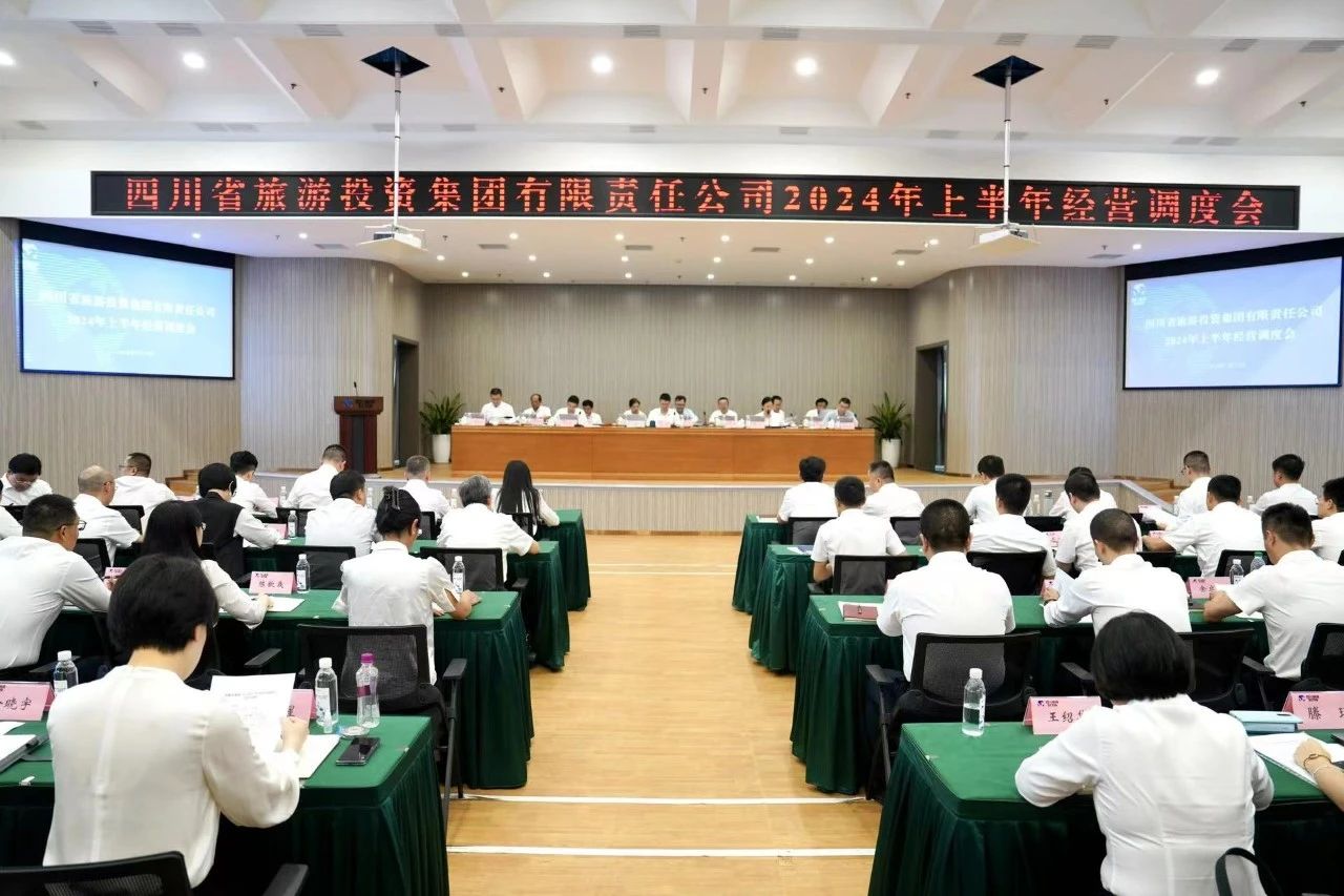 省皇家国际集团召开2024年半年谋划调理会 - 皇家国际