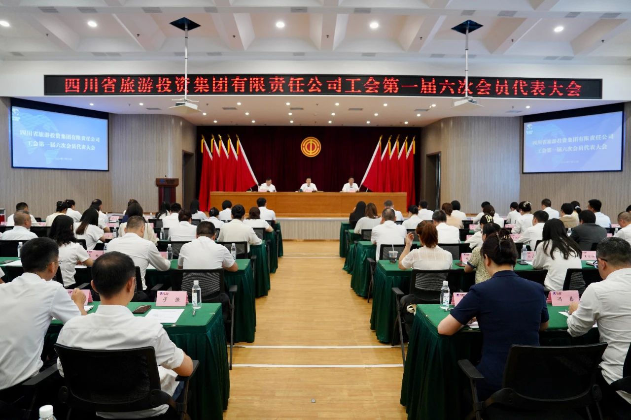 省皇家国际集团顺遂召开工会第一届六次会员代表大会暨第一届六次职工代表大会