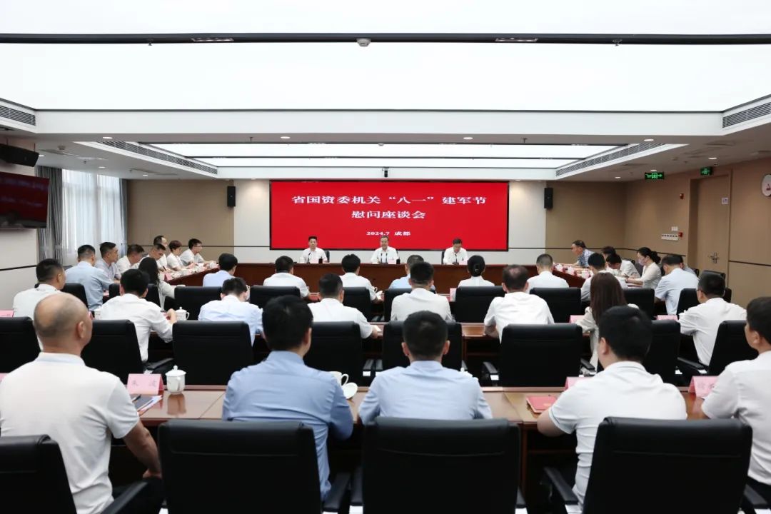 省国资委召开委机关2024年“八一”建军节慰问座谈会 - 皇家国际