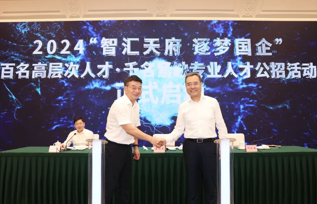 全省国资国企人才事情聚会在成都召开 - 皇家国际