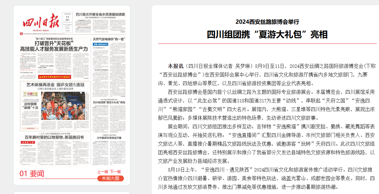 四川皇家国际集团系列文旅产品首次“陕”亮2024西安丝绸之路国际旅游博览会 - 皇家国际