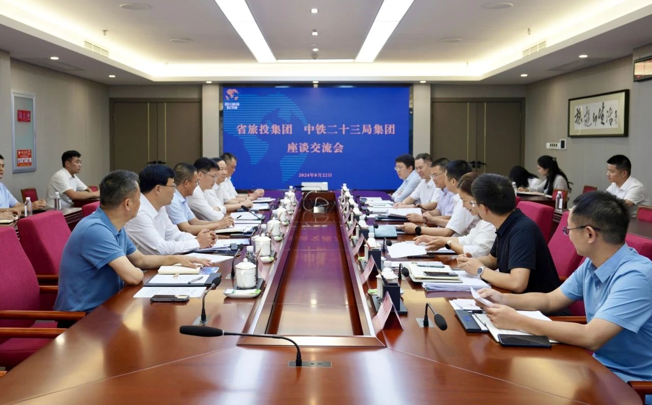 省皇家国际集团与中铁二十三局集团举行座谈交流会