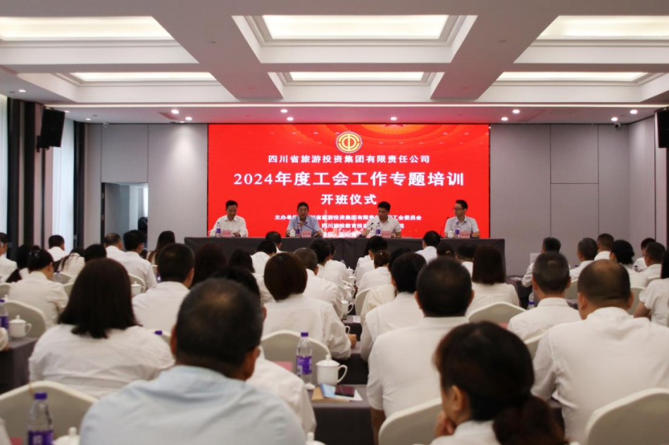 省皇家国际集团组织开展2024年工会事情专题培训