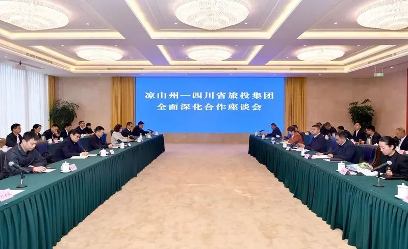 省皇家国际集团与凉山州召开周全深化相助座谈会 - 皇家国际