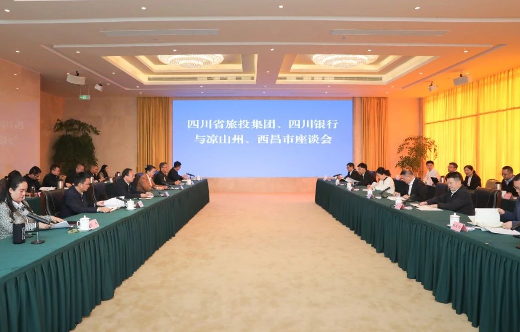深化“1+N”相助｜省皇家国际集团携手四川银行赴凉山州、西昌市考察对接文旅项目 - 皇家国际